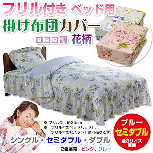布団カバー 花柄 ブランド」の人気商品一覧 | 安い商品を通販
